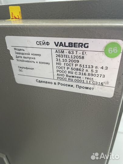 Сейф металлический Valberg ASM-63T EL