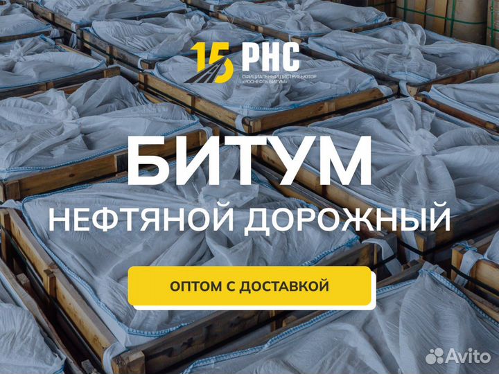 Битум дорожный фасованный оптом в Татарстане