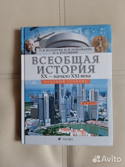 Всеобщая история 11 класс