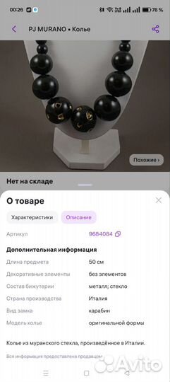 Бусы (колье) из муранского стекла PJ murano