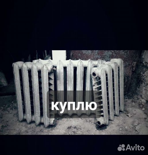Чугунные батареи бу