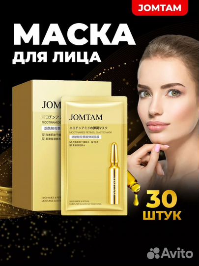 Маски для лица набор