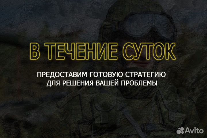 Военный юрист. Помощь. Консультации