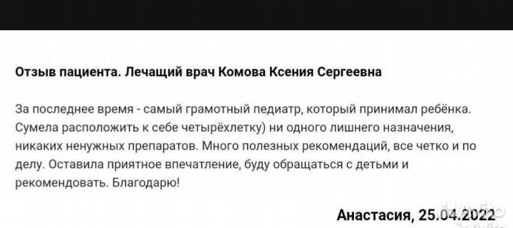 Педиатр, пульмонолог