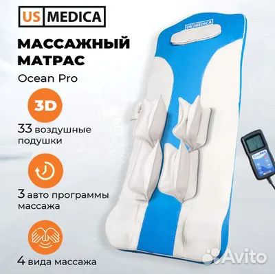 US Medica Массажный матрас 
