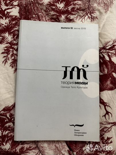 Теория моды Нордик