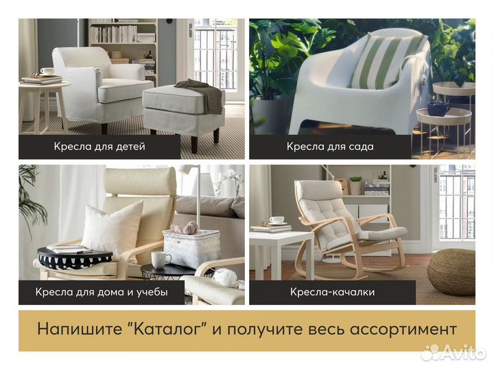 Новые кресла IKEA