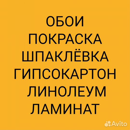 Отделочные работы