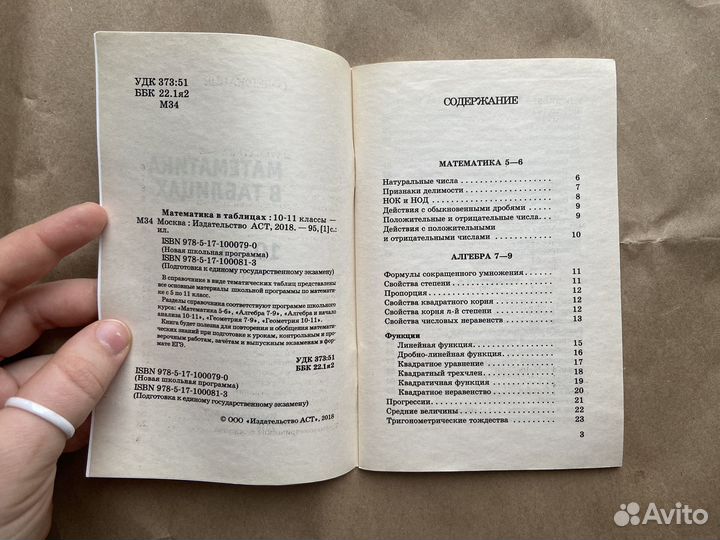 Справочник по математике с 5 по 11 клас