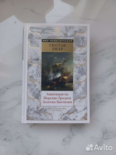 Авантюристы. Морские бродяги. Золотая Кастилия