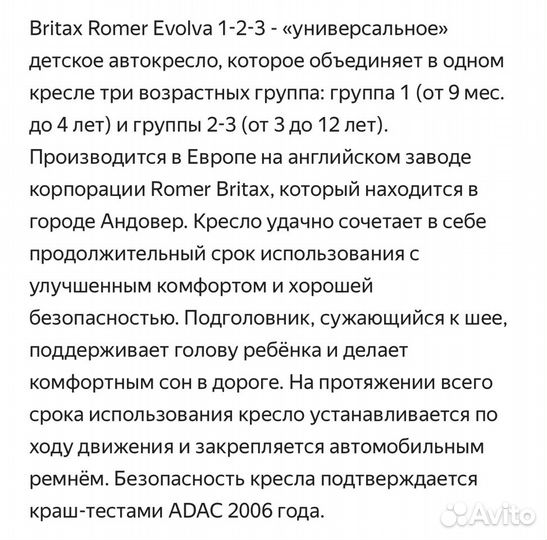 Автокресло britax romer