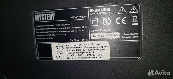 Телевизор мистери