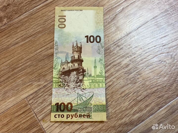 Коллекционные крымские 100 рублей