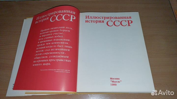 Иллюстрированная история ссср
