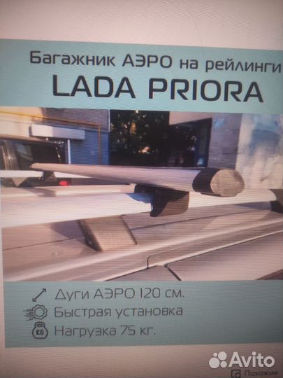 Багажник на рейлинги универсальный