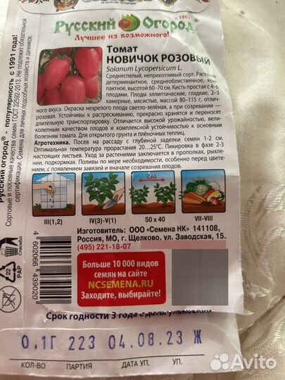 Рассада помидор 20