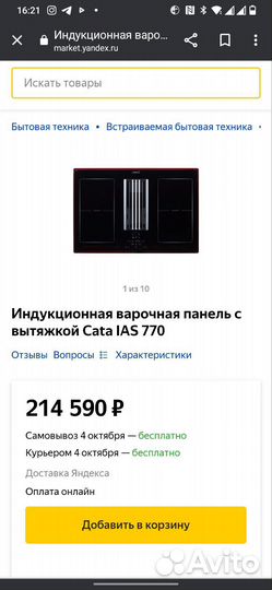 Индукционная варочная панель cata ias 770