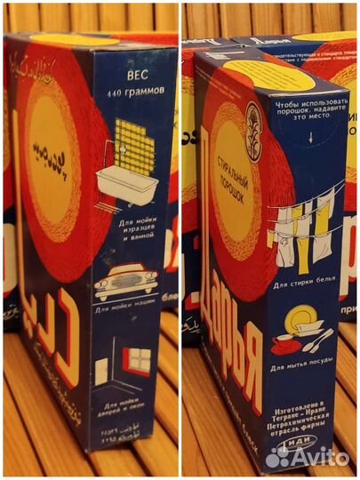 Стиральный порошок «Дарья» времён СССР Иран