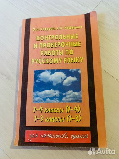 Контрольные и проверочные работы по русскому языку