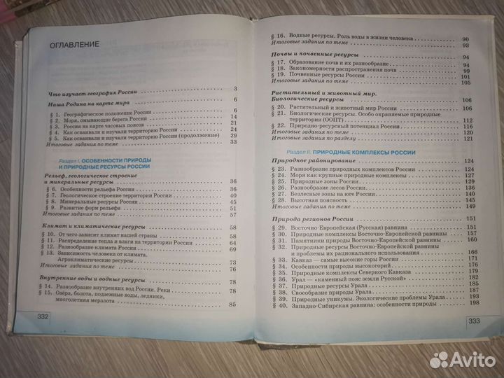 География 8 класс Баринова