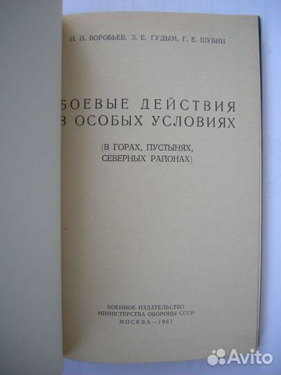 Боевые действия в особых условиях