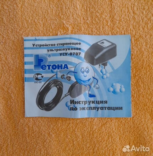 Ультразвуковая стиральная машина retona