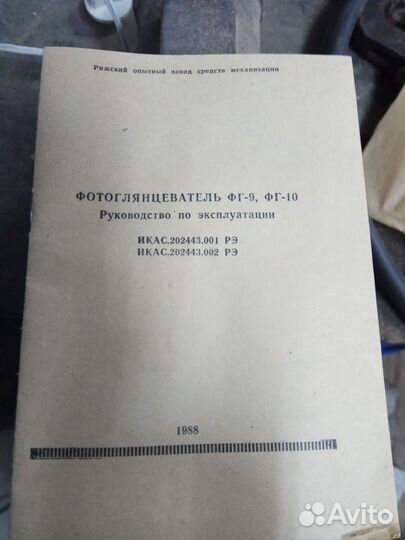 Глянцеватель