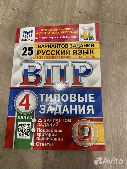 Впр 4 класс русский, математика, окружающий мир