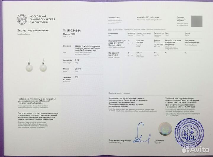 Серьги 750пр Морской Жемчуг Бриллианты Экспертиза