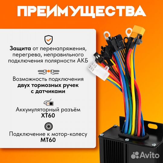 Контроллер для электровелосипеда DC 36-48В 25А