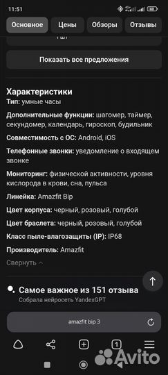 Умные часы Amazfit BIP 3