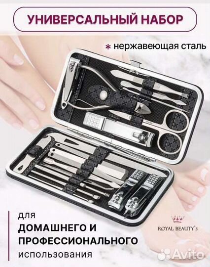 Маникюрный набор