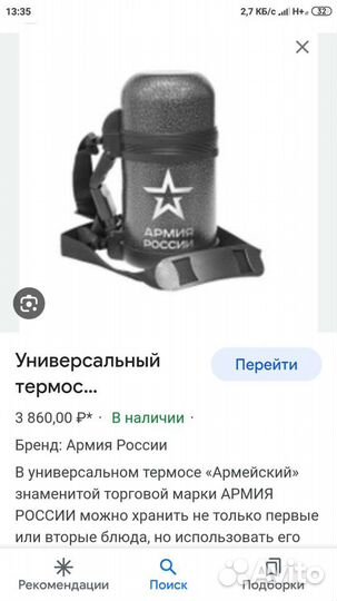 Термос Thermos