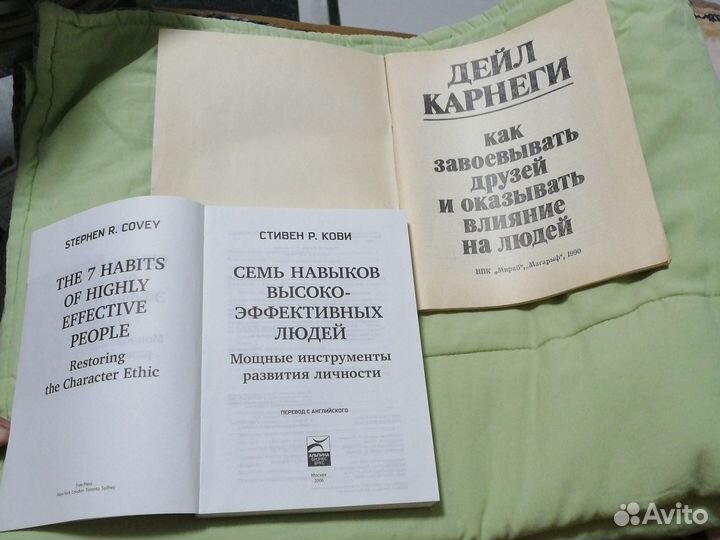 Стивен Р. Кови + Дейл Карнеги