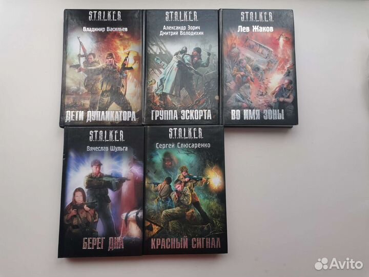Книги серии Stalker