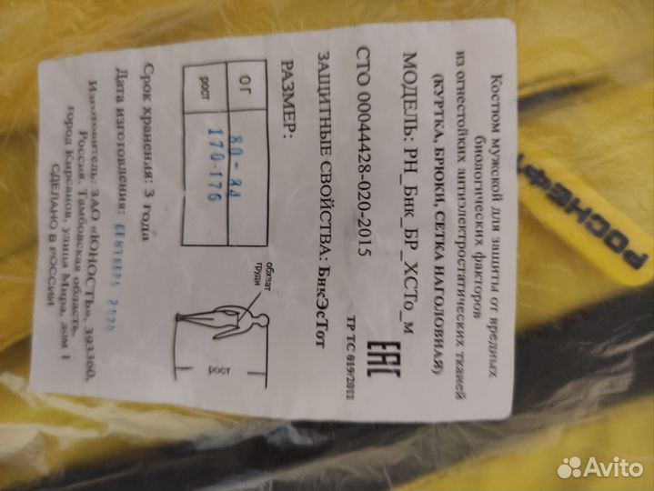 Спецодежда летняя мужская 170-176 96-100