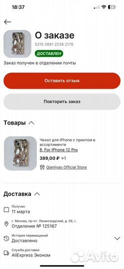 Чехол на iPhone 12 pro