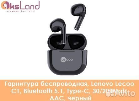 Гарнитура беспроводная, Lenovo Lecoo C1, Bluetooth