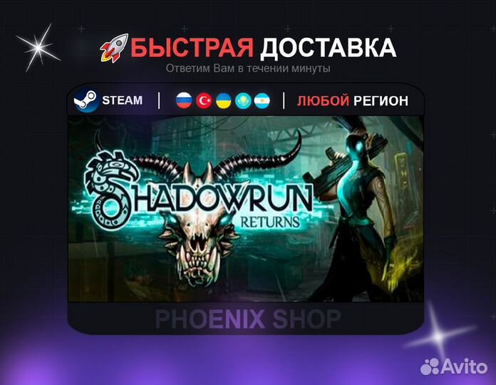 Shadowrun Returns (Steam)