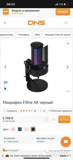 Микрофон Fifine A8