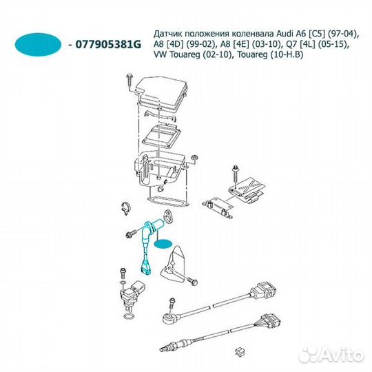 Датчик положения коленвала audi A6 077905381G