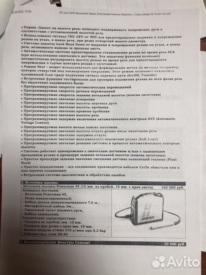 Плазменный станок с чпу