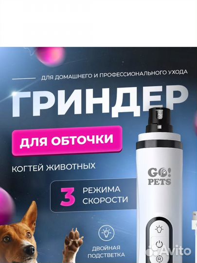 Гриндер для кошек и собак