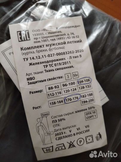 Костюм рабочий спецодежда летняя