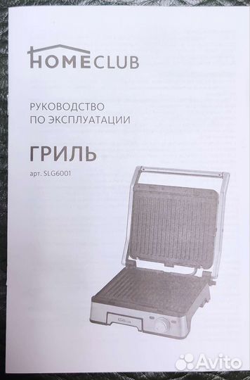 Электрогриль Homeclub SLG6001