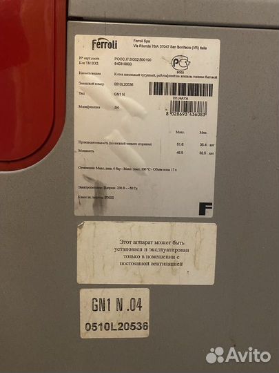 Газовый котел напольный Ferroli, газ/соряра