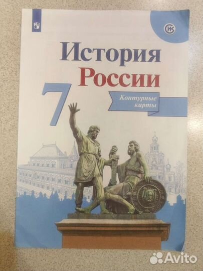 История России 7 класс
