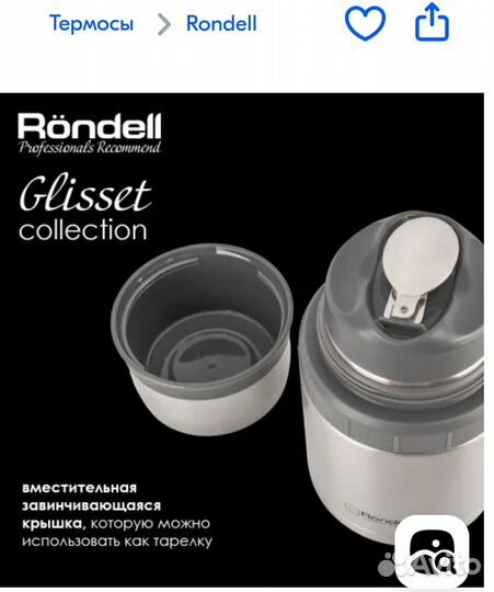 Термос Rоndell 1 литр
