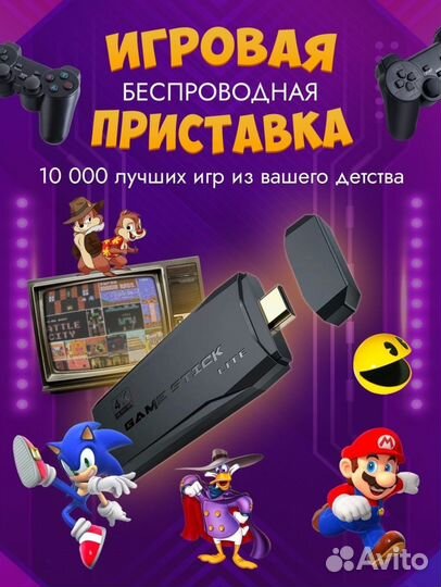 Игровая приставка 10000 игр новая