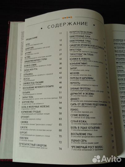 Домашняя медицинская энциклопедия Тысяча и один сп